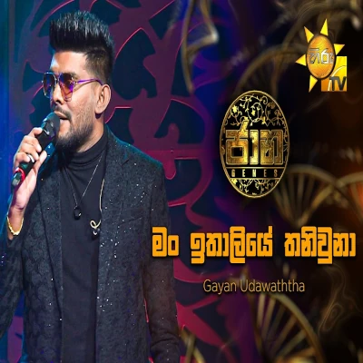 Man Ithaliye Thani Una (Jaana) mp3