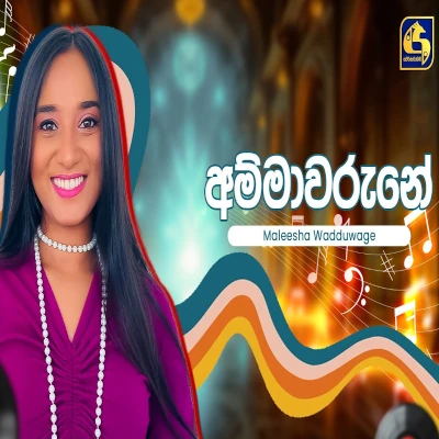 Ammawarune (Hangum Walata Idadee Mohothak) mp3