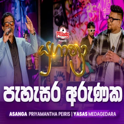 Pahasara Arunaka Iramala (Yugathra) mp3