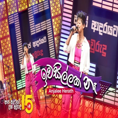 Iwasillak Na Dakina Thura (FM Derana) mp3 songIwasillak Na Dakina Thura (FM Derana) lyrics and karaoke