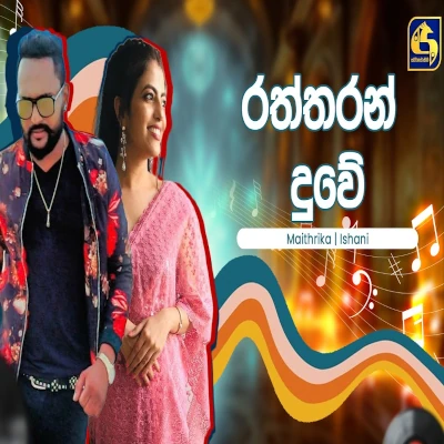 Raththaran Duwe (Hangum Walata Idadee Mohothak) mp3