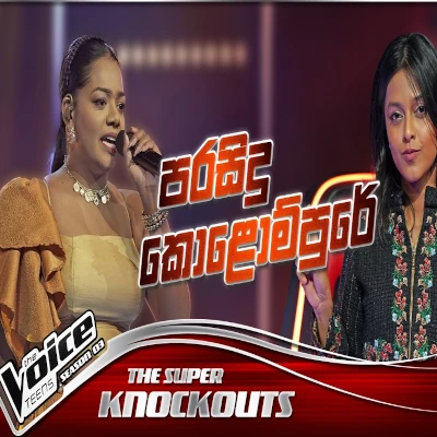 Parasidu Kolompure (The Voice Teens Sri Lanka) mp3