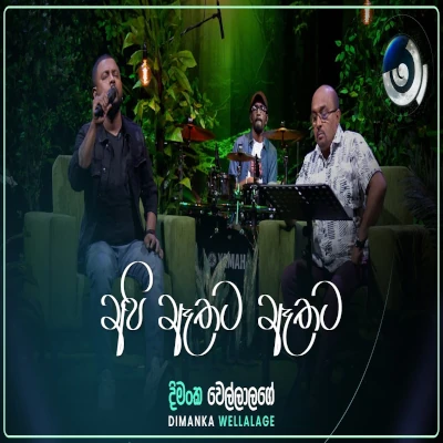 Api Athata Athata Paa Nagala (Maa) mp3 songApi Athata Athata Paa Nagala (Maa) lyrics and karaoke