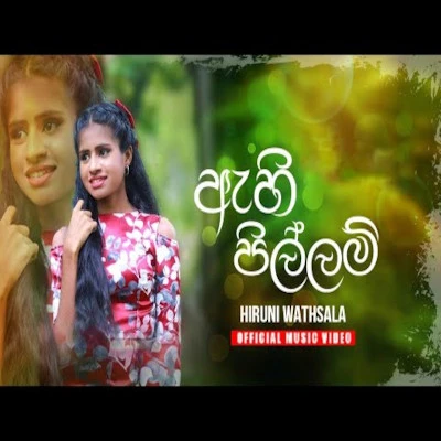 Ahipillam mp3 song