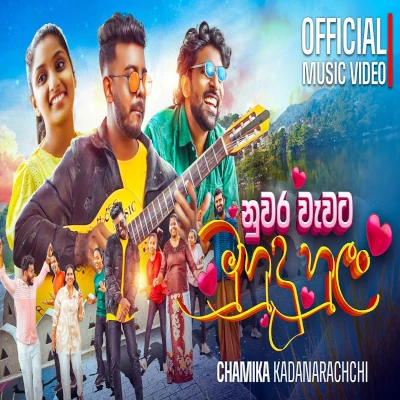 Nuwara Wewata Muhudu Hulan mp3 songNuwara Wewata Muhudu Hulan lyrics and karaoke