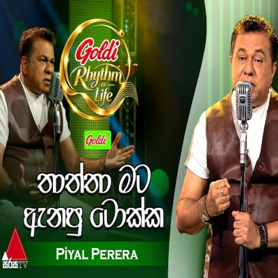 Thaththa Mata Anapu Tokka (Goldi Rhythm of Life) mp3