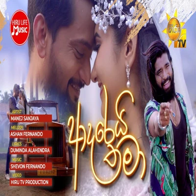 Adareyi Thamaa (Ralla Weralata Adarei) mp3 songAdareyi Thamaa (Ralla Weralata Adarei) lyrics and karaoke