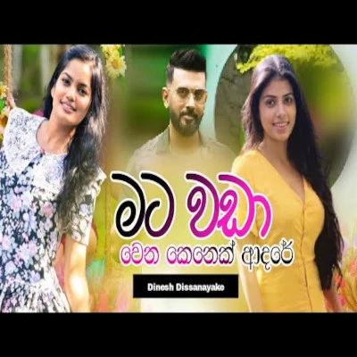 Mata Wada Wena Kenek Adare Denawanam mp3 song