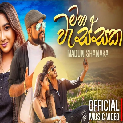 Maha Wessaka mp3 song