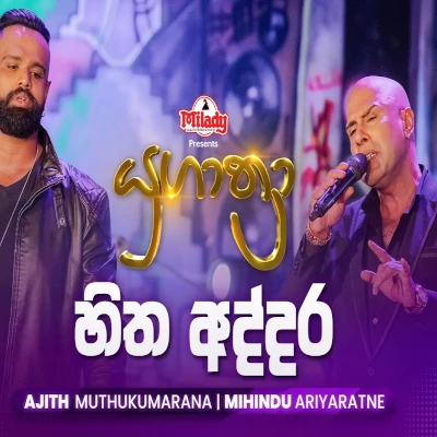 Hitha Addara Lagata Wela(Yugathra) mp3