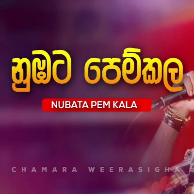 Nubata Pemkala Pemwatha mp3 songNubata Pemkala Pemwatha lyrics and karaoke