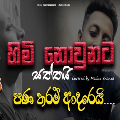 Amatahaka Karannam Oya Desa Wasthuwe (Cover) mp3 song