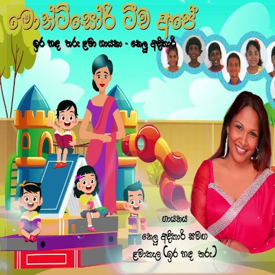 Montessori Teacher Ape mp3 song