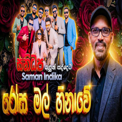 Jeewithee Sihinekin (Live) mp3