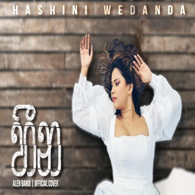 Heena - Alen Bandi (Cover) mp3 songHeena - Alen Bandi (Cover) lyrics and karaoke