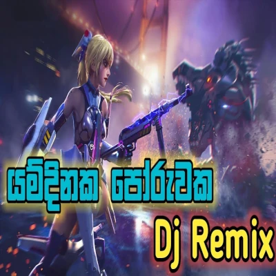 Poruwaka (Remix) mp3 songPoruwaka (Remix) lyrics and karaoke