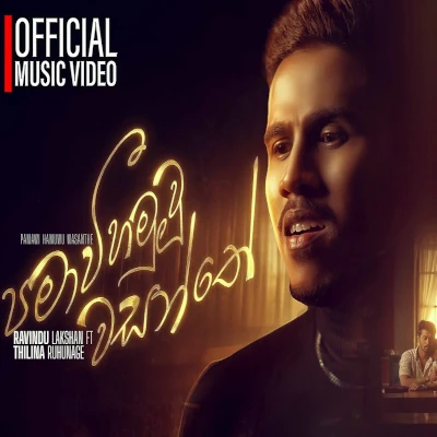 Pamawi Hamuwu Wasanthe mp3