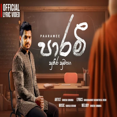 Parami mp3 songParami lyrics and karaoke
