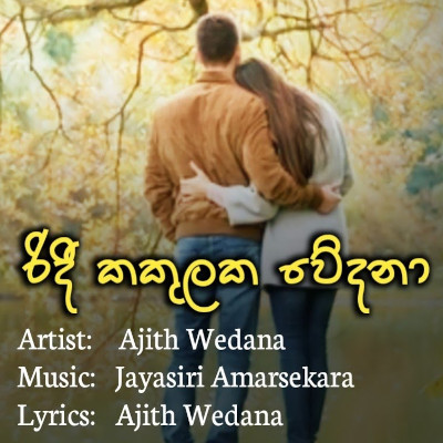 Ridi Kakulaka Wedana mp3 song