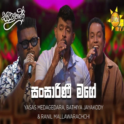 Sansarini Mage (Sanuhare) mp3