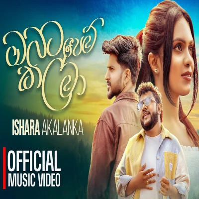 Obata Pem Kala Ma mp3