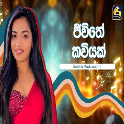 Jeewithe Kaviyak (Hangum Walata Idadee Mohothak) mp3