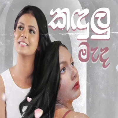 Kadulu Mada mp3 songKadulu Mada lyrics and karaoke