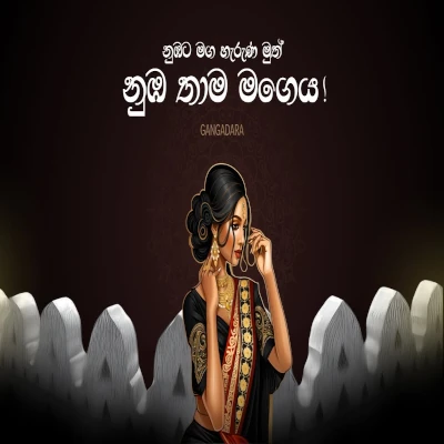 Numba Thama Mageya mp3 songNumba Thama Mageya lyrics and karaoke