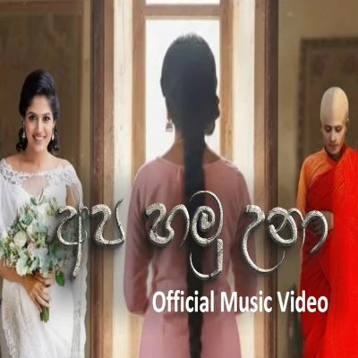 Apa Hamu Una mp3 songApa Hamu Una lyrics and karaoke