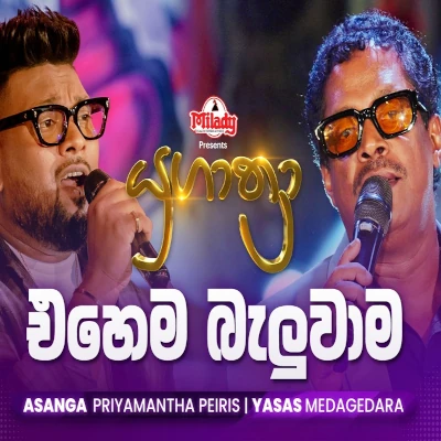 Ehema Baluwama (Yugathra) mp3