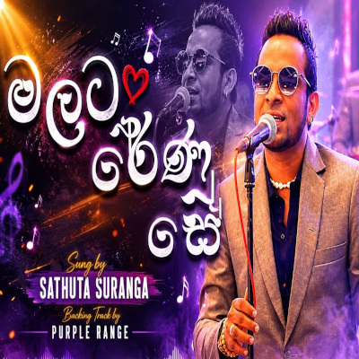 Malata Renu Se Oba Langa Innam (Live) mp3