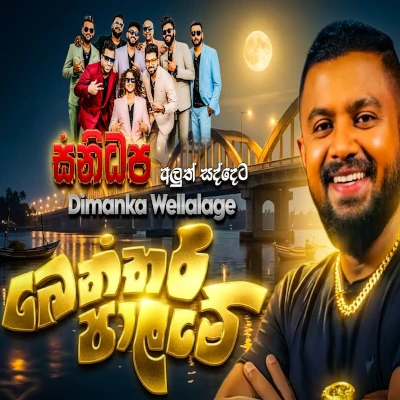 Benthara Palame (Live) mp3