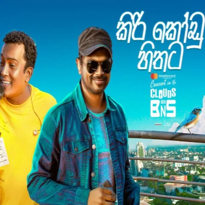 Kiri Kodu Hithata (Live) mp3 songKiri Kodu Hithata (Live) lyrics and karaoke