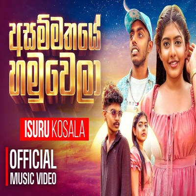 Asammathaye Hamuwela mp3