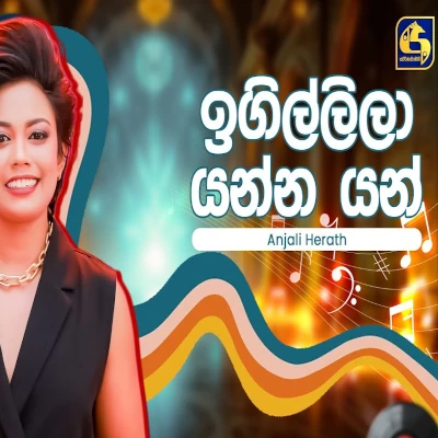 Igillila Yanna Yan (Hangum Walata Idadee Mohothak) mp3