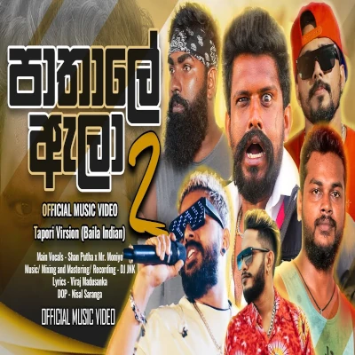 Pathale Alaa (Tapori Version) mp3