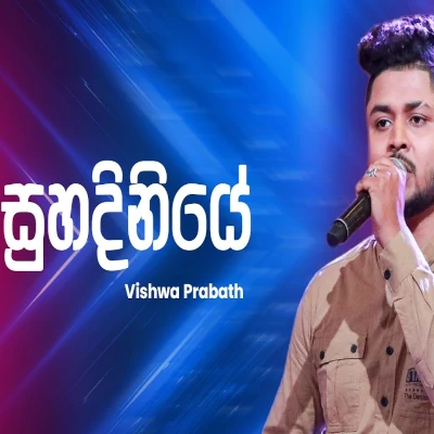 Suhadiniye Sangawan (Ahankara Nagare) mp3