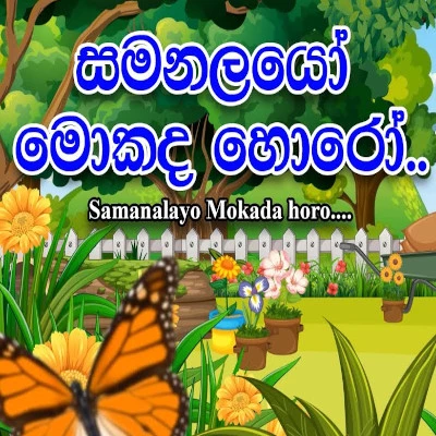 Samanalayo Mokada Horo mp3 song