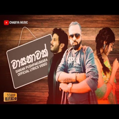 Wasanawak (Tharahak) mp3 songWasanawak (Tharahak) lyrics and karaoke