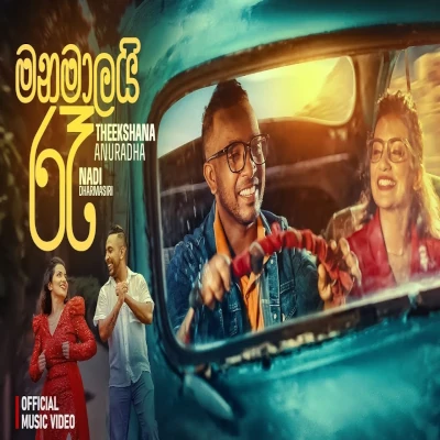 Manamalai Re mp3 song