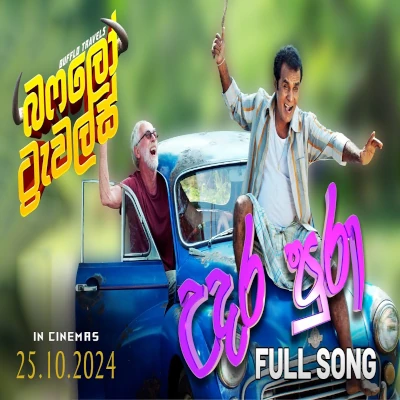 Udara Puraa (Buffalo Travels - Song 02) mp3