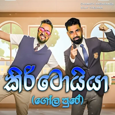 Kiri Toiya (Gola Pure) mp3 song