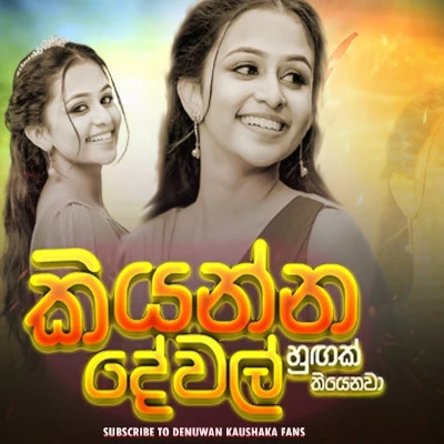 Kiyanna Dewal Hugak Thiyenwa (Remix) mp3 songKiyanna Dewal Hugak Thiyenwa (Remix) lyrics and karaoke