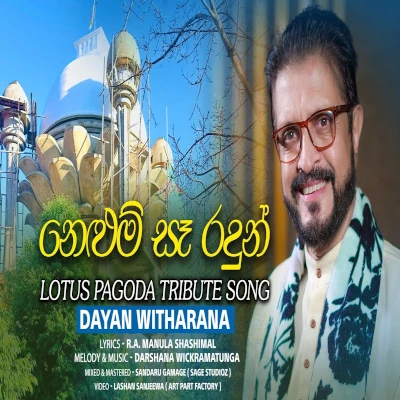 Sanda Ambaraye - Nelum Saya Upahara Githaya mp3 songSanda Ambaraye - Nelum Saya Upahara Githaya lyrics and karaoke