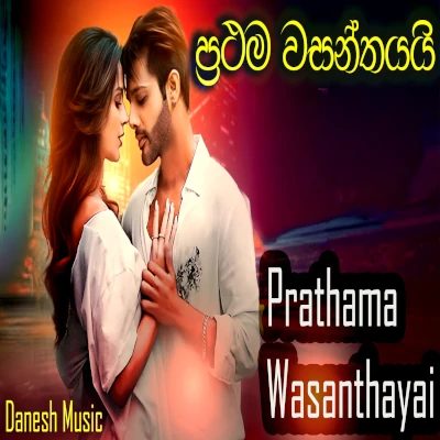 Prathama Wasanthayai mp3 song