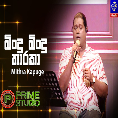 Bindu Bindu Tharaka Kandulu Mal Vile (Prime Studio) mp3