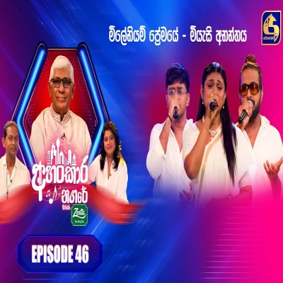 Sakala Sathama Bodu Bathiyen (Ahankara Nagare) mp3