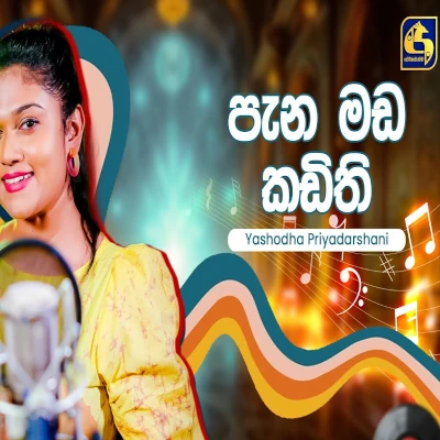 Pana Mada Kadithi (Hangum Walata Idadee Mohothak) mp3
