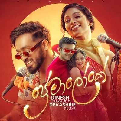 Premaloke (Moda Tharindu) mp3 song