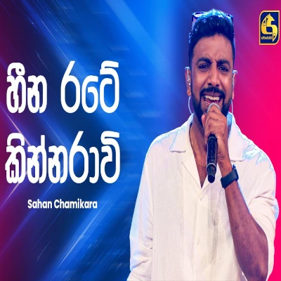 Heena Rate Kinnarawi (Ahankara Nagare) mp3